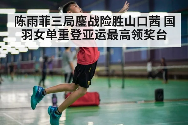 badminton player smash