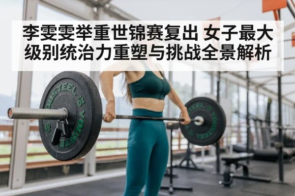 female weightlifter barbell